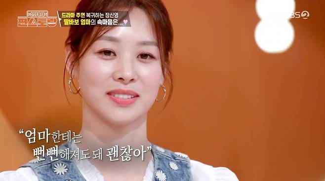 사진=KBS2 '신상출시 편스토랑'