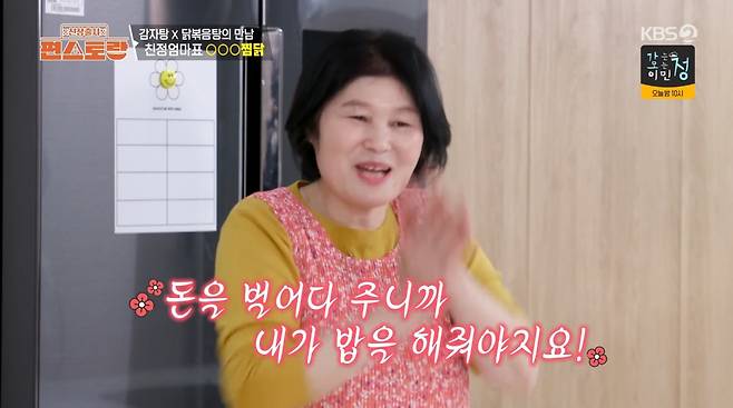 사진=KBS2 '신상출시 편스토랑'