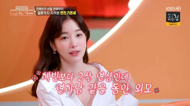 사진=KBS2 '신상출시 편스토랑'