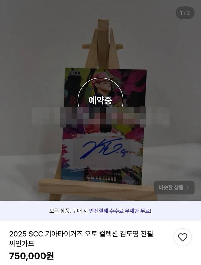 중고거래 플랫폼 '번개장터' 화면 캡쳐