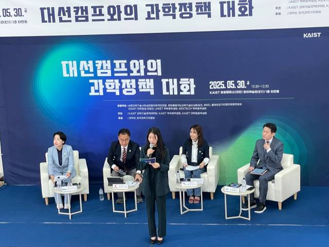 30일 KAIST 대전 본원 창의학습관 진행된 '대선 캠프와의 과학정책 대화' 현장 사진. 사진=윤경식 기자