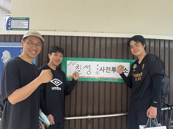 30일 오후 2시 30분쯤 이종석(29)씨와 일행들이 대구 북구 칠성3동 행정복지센터에서 투표를 마친 뒤 인증 사진을 찍고 있다. 박영민기자