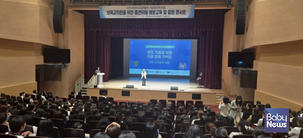 (주)에듀넷 굿티처가 수원시어린이집연합회 국공립분과 교사 300여명을 대상으로 유아흡연위해예방 교사 교육과 힐링콘서트를 개최했다. ⓒ(주)에듀넷 굿티처