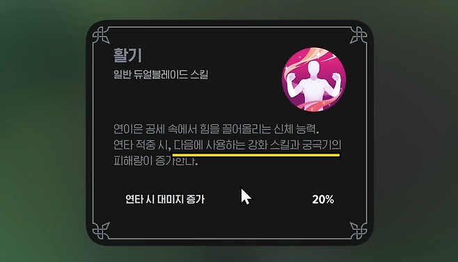 - 활기 패시브 효과가 변경됐고, 쿨타임이 사라졌다&nbsp;