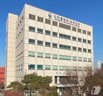 법무부 인천출입국·외국인청 / 뉴스1 ⓒ News1 정진욱 기자