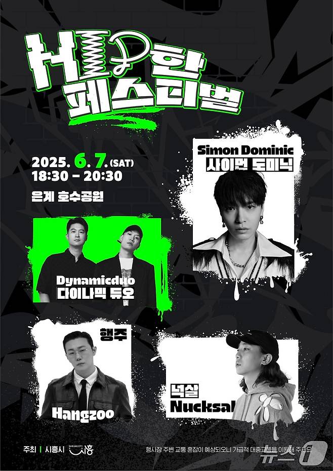 힙한 페스티벌 홍보 포스터.(시흥시 제공)