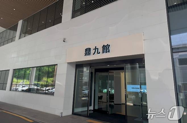 경기도 오산시에 위치한 교촌에프앤비(339770)의 R&D센터 '정구관' 전경2025.05.30/뉴스1 ⓒ News1 이강 기자