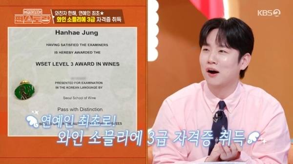 KBS2TV '신상출시 편스토랑' 캡처