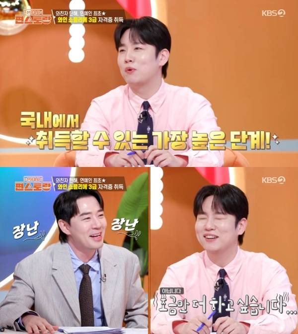 KBS2TV '신상출시 편스토랑' 캡처
