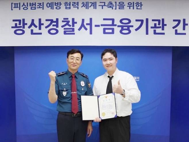 광주은행이 최근 고객의 보이스피싱 피해를 사전에 차단한 공로로 광주 송정지점과 서울 여의도지점 직원이 각각 광주광산경찰서와 서울영등포경찰서로부터 감사장을 수여받았다. 광주은행 제공