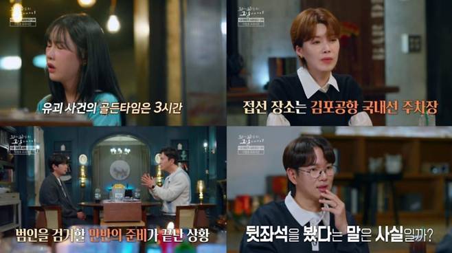 ‘꼬리에 꼬리를 무는 그날 이야기’ (꼬꼬무)