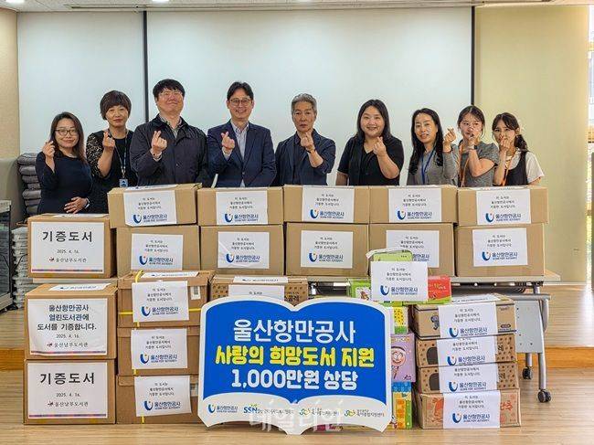울산항만공사(UPA, 사장 변재영)는 울산광역시사회복지협의회를 통해 1000만원 상당 도서를 중구 및 울주군육아종합지원센터에 전달하고 기념사진을 찍고 있다. ⓒ울산항만공사