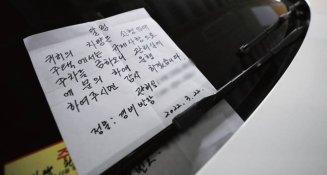 경기도의 한 공공 임대주택(행복주택)에 주차된 고가 외제 차에 차량 가액 기준 초과를 알리는 안내문이 부착돼 있다./ 뉴스1