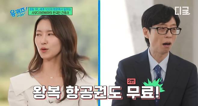 4.jpeg [유퀴즈] 사우디아라비아의 한국인 간호사