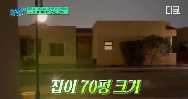 6.jpeg [유퀴즈] 사우디아라비아의 한국인 간호사