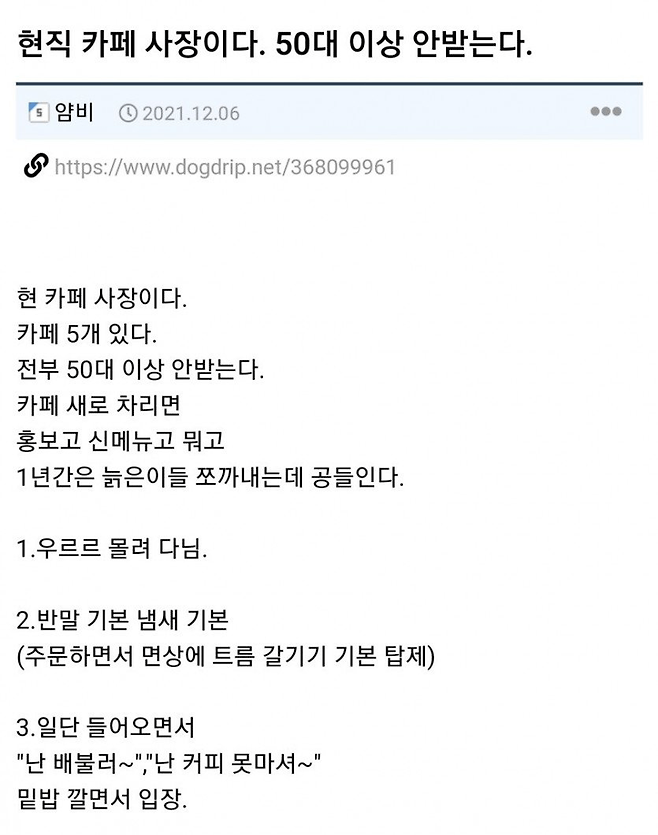 image.png 50대 이상은 절대 안받는다는 카페 사장님 .jpg