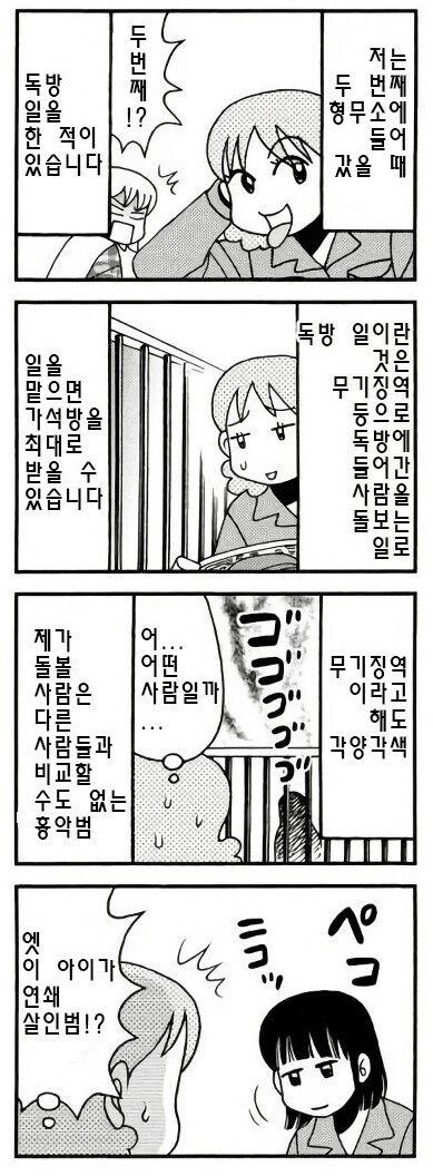 image.png 일본 여자교도소 썰 만화.manhwa
