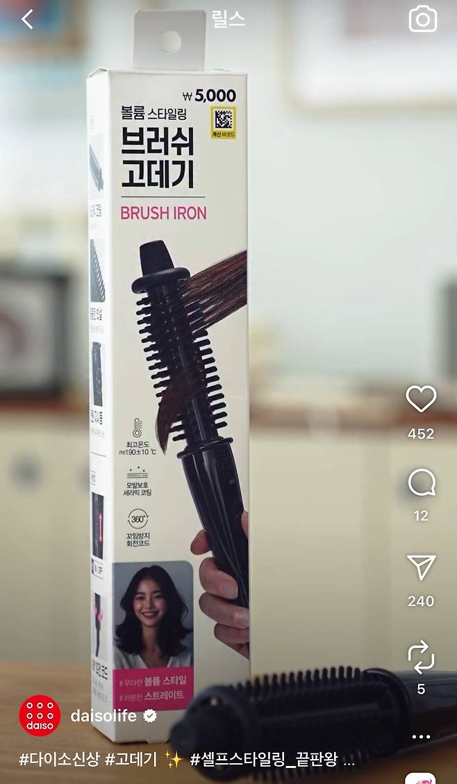 다이소 봉/브러쉬 고데기 출시