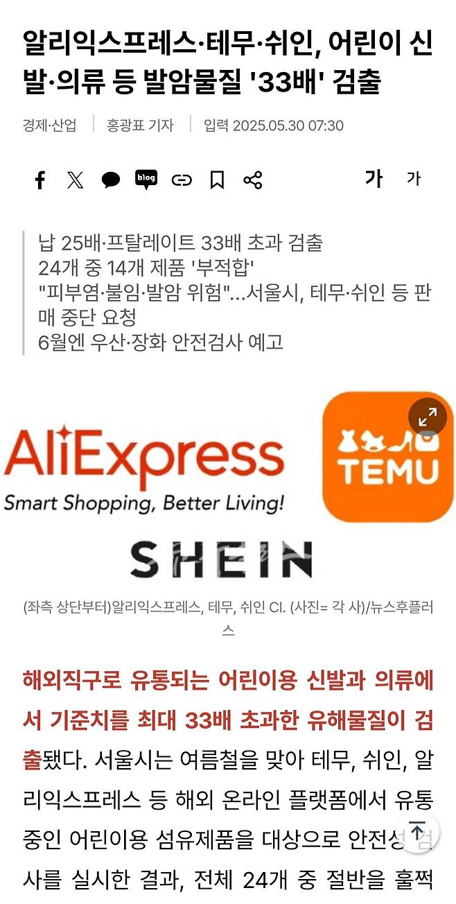 Screenshot_20250530_142326_Chrome.jpg 알리,테무에서 옷 사면 안되는 이유.jpg