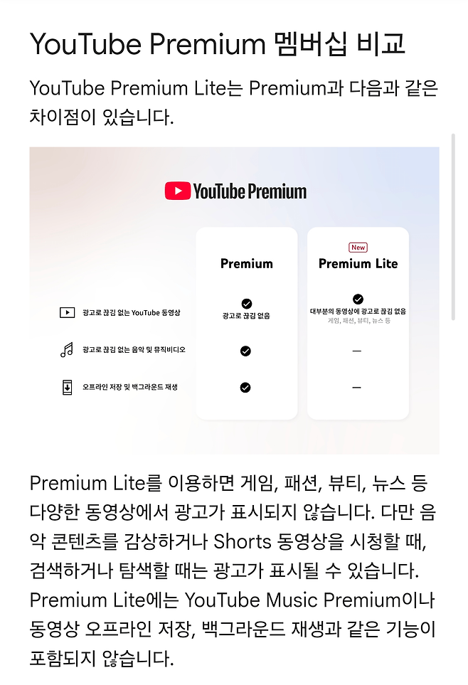 Screenshot_20250530_144431_Samsung Internet.png 유튜브 프리미엄 라이트 출시
