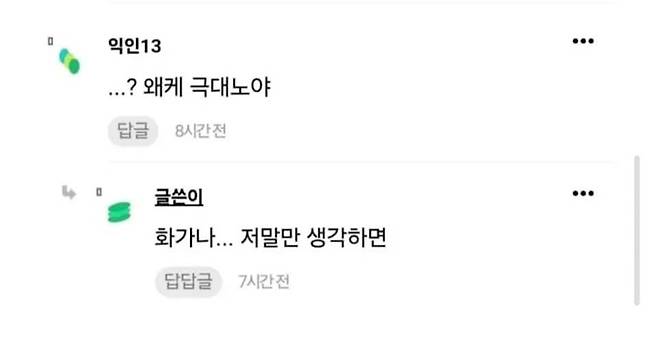 조심히 가라는 말을 들으면 화가 난다는 인스티즈 회원