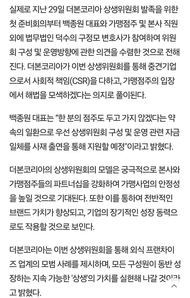 1000005660.jpg "상생은 말이 아니라 실천"…더본코리아, \'상생위원회\' 본격 가동