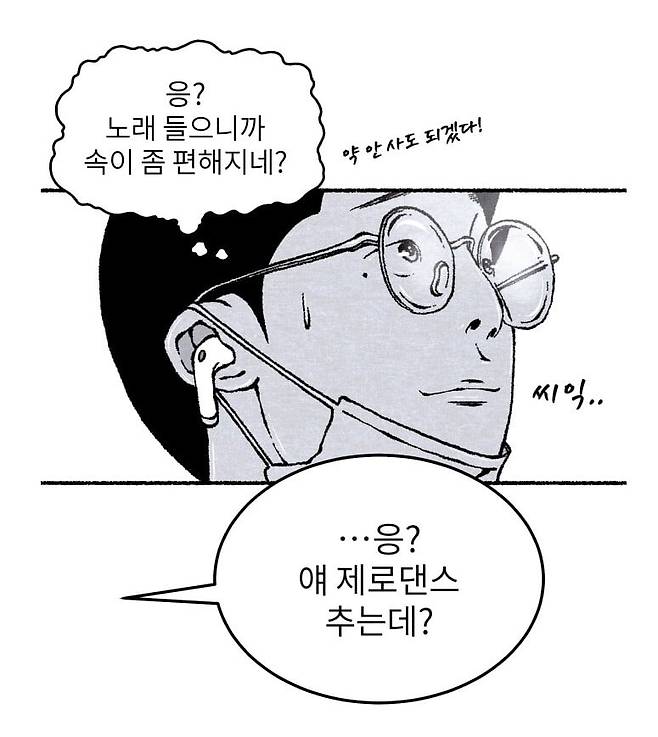 Internet_20250530_200127_13.jpeg 유튜버가 제로투 추는.manhwa