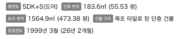 스크린샷 2025-05-30 오후 9.30.22.png 니가타시의 5억8천만원 집