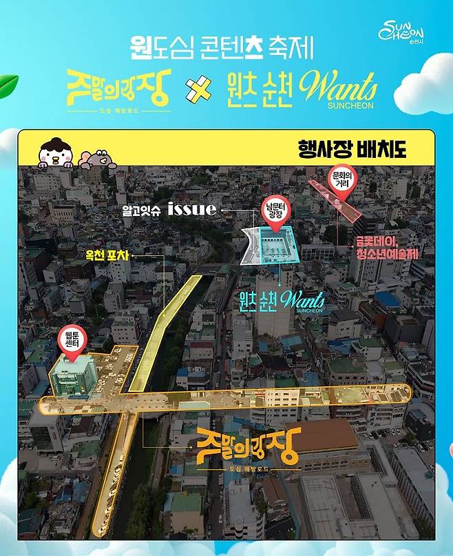 전남 순천시는 오는 6월 7~8일 시민로와 남문터광장 등 원도심 일원에서 '문화콘텐츠 대축제'가 열린다고 밝혔다. 사진은 행사장 배치도. 순천시 제공