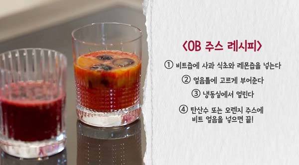 배우 고소영(52)이 비트로 만든 건강 주스 레시피를 공개했다.​/사진=유튜브 채널 ‘바로 그 고소영’​