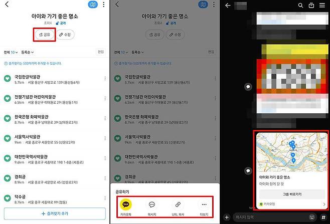 생성한 그룹은 지인에게 공유할 수 있다 / 출처=IT동아