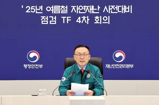 ▲ 2025년 여름철 자연 재난 사전 대비 점검 TF 회의 [연합뉴스 자료사진]