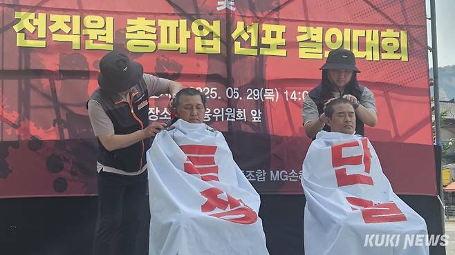 지난 29일 열린 기자회견에서 김동진 전국사무금융노조 손해보험본부장(왼쪽)과 배영진 MG손해보험지부장이 삭발하고 있다. 박동주 기자