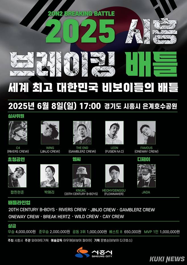 2025 시흥 브레이킹 배틀 포스터. 시흥시 제공&nbsp;