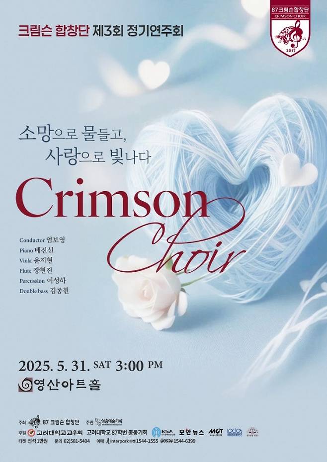 /사진제공=영음예술기획