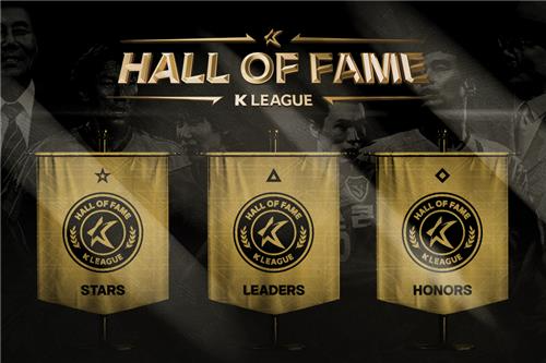 'K리그 명예의 전당' 제2회 헌액자 선정. 사진[연합뉴스]