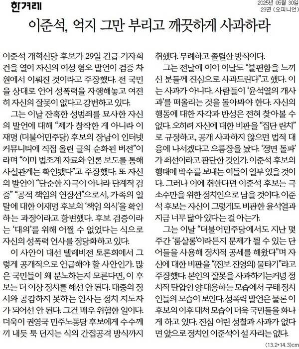 ▲30일 한겨레 사설.