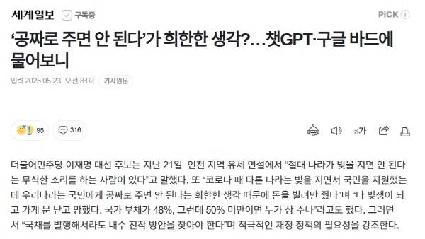 ▲ 지난 23일자 세계일보 기사 갈무리.