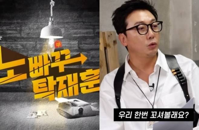 사진 I 유튜브 ‘노빠꾸 탁재훈’ 채널 캡쳐