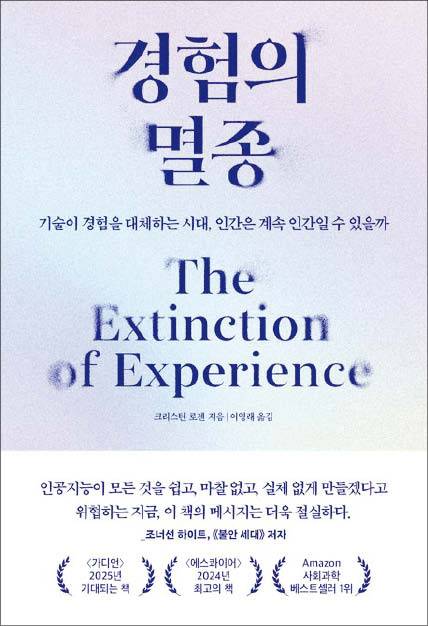 크리스틴 로젠 지음/ 이영래 옮김/ 어크로스/ 1만9800원