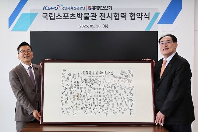 사진=서울올림픽기념국민체육진흥공단