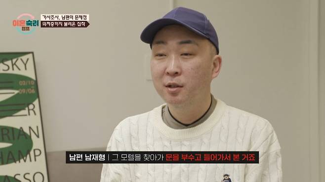 전처의 외도 현장을 설명하는 남편. /사진=JTBC '이혼숙려캠프' 캡처