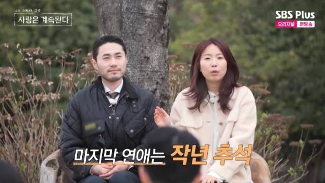 ENA, SBS Plus ‘나는 SOLO, 그 후 사랑은 계속된다(나솔사계)’ 캡처