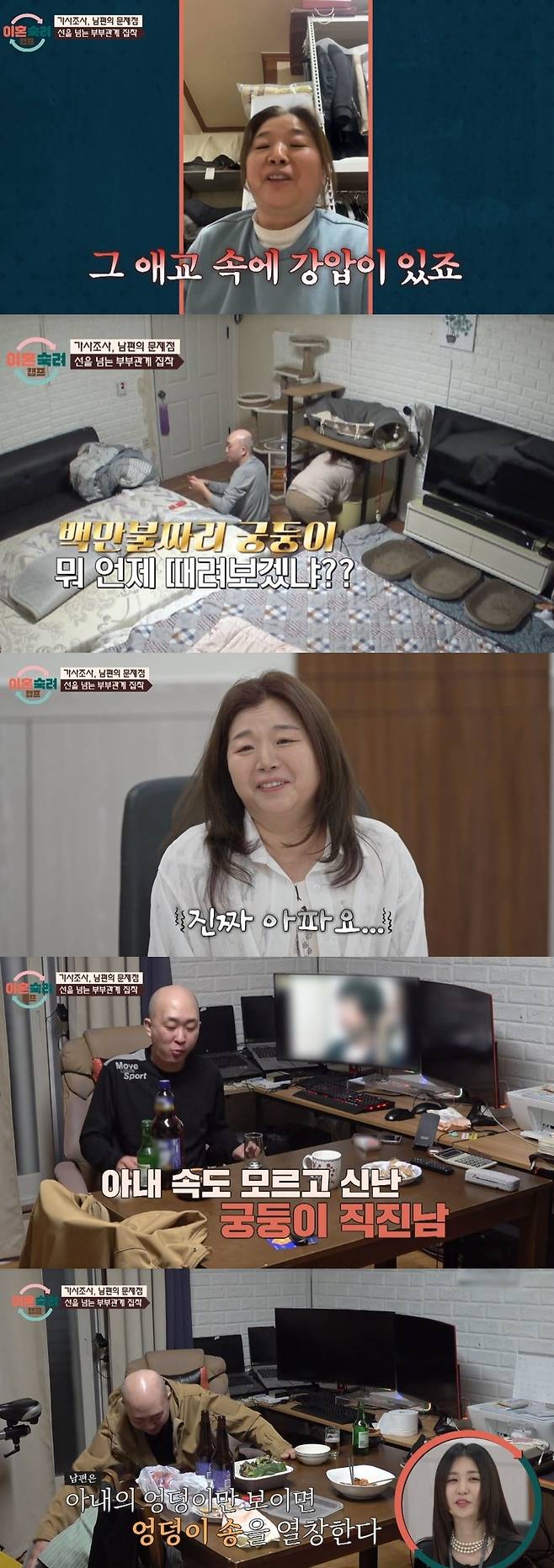 JTBC ‘이혼숙려캠프’