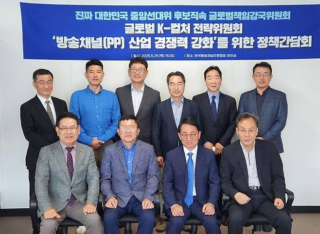 [서울=뉴시스] 더불어민주당 후보직속 중앙선거대책위원회 글로벌책임강국위원회 산하 글로벌 K 컬처전략위원회는 29일 오후 서울 강서구 한국방송채널진흥협회 회의실에서 방송채널사용사업자(PP) 업계 대표단과 정책간담회를 진행했다고 밝혔다. (사진=한국방송채널진흥협회 제공) *재판매 및 DB 금지