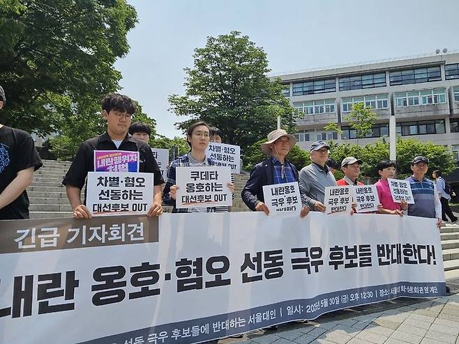 [서울=뉴시스] 조수원 기자 = 30일 서울 관악구 서울대학교 학생회관 앞에서 '내란 옹호·혐오 선동 극우 후보들에 반대하는 서울대인'이 기자회견을 열고 있다. 2025.04.30. tide1@newsis.com *재판매 및 DB 금지