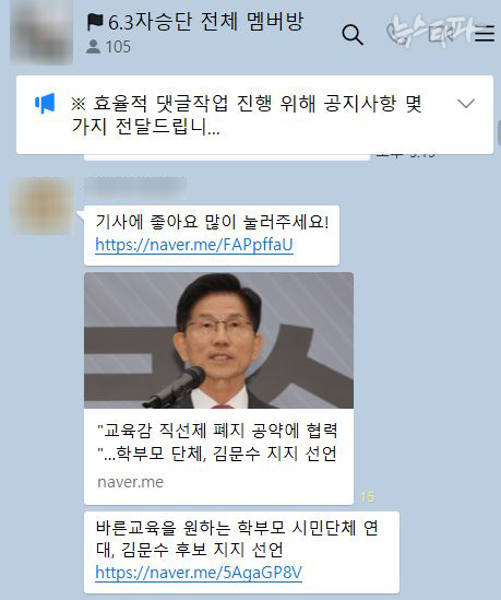 리박스쿨 대표이자 '자손군' 운영자인 손 모 씨는 '자손군' 단톡방에 자신이 주최한 기자회견 기사 링크와 함께 "기사에 좋아요 많이 눌러주세요!"라는 글을 올렸다. 