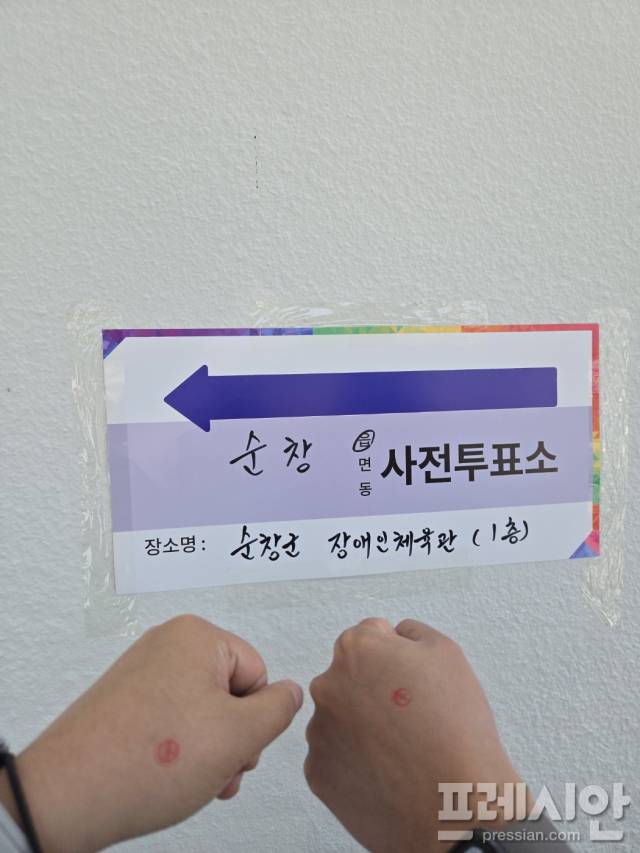 ▲사전투표 인증 ⓒ순창군민 제공