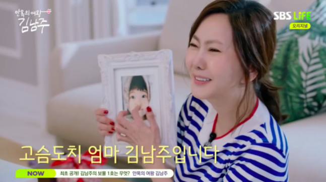 SBS 라이프 새 예능 '안목의 여왕 김남주' 화면 캡처
