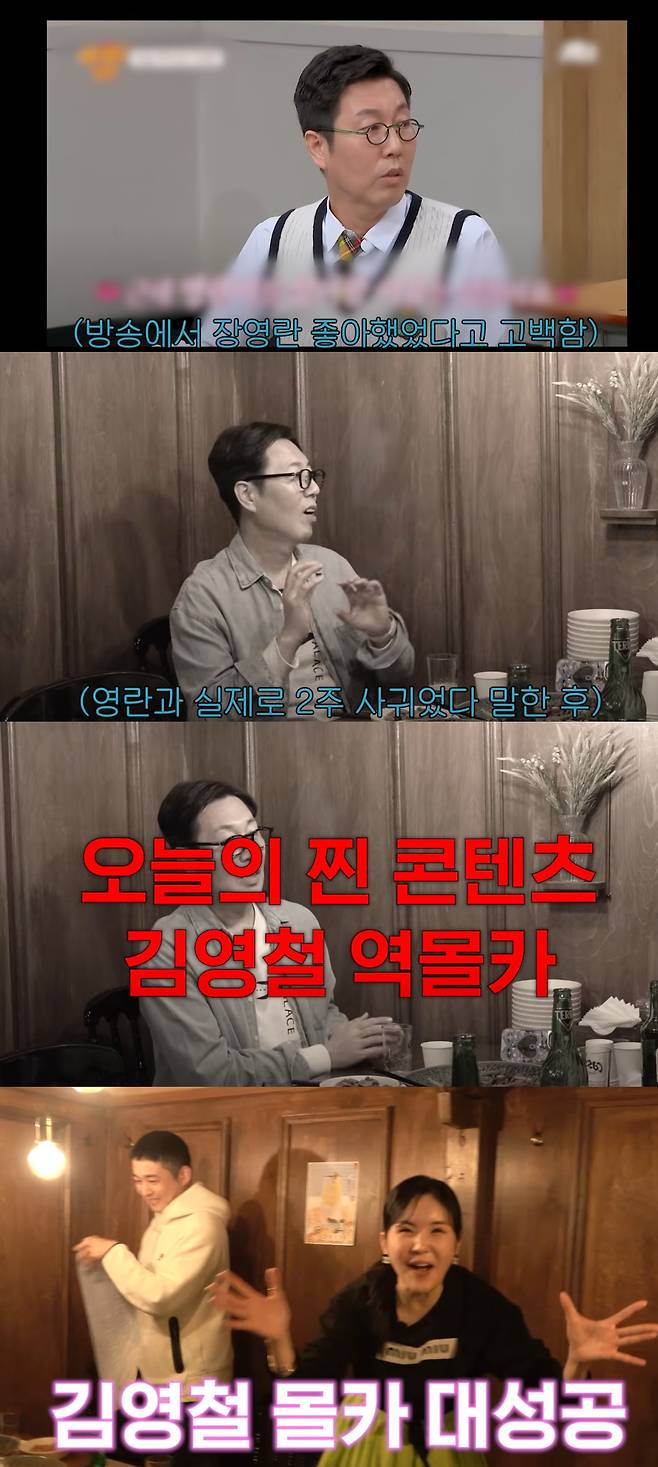 김영철이 역으로 몰래 카메라를 당했다. 유튜브 채널 'A급 장영란' 캡처.